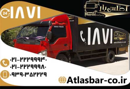باربری اطلس بار پاسارگاد با بهترین سرویس دهی 