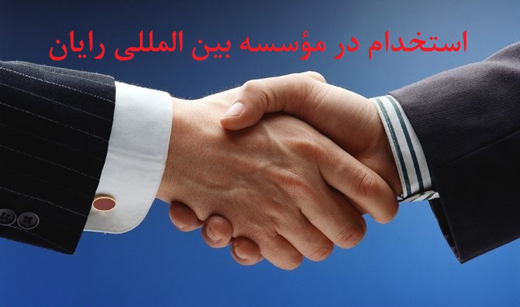 استخدام کارمند اداری،مترجم زبان انگلیسی و کارپرداز کامپیوتر