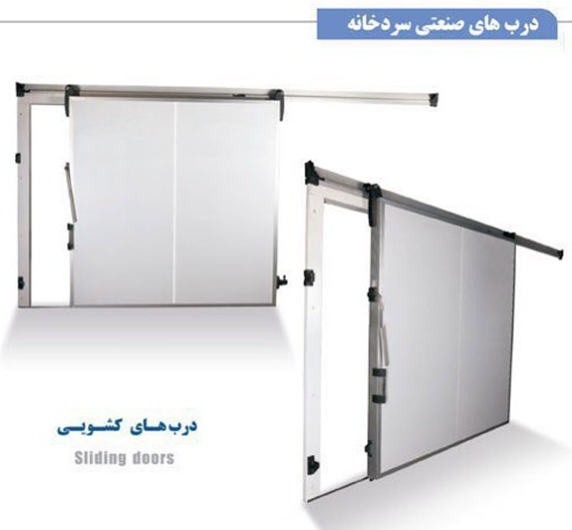 تولید انواع ساندویچ پانل ، درب سردخانه و فوم (xps)