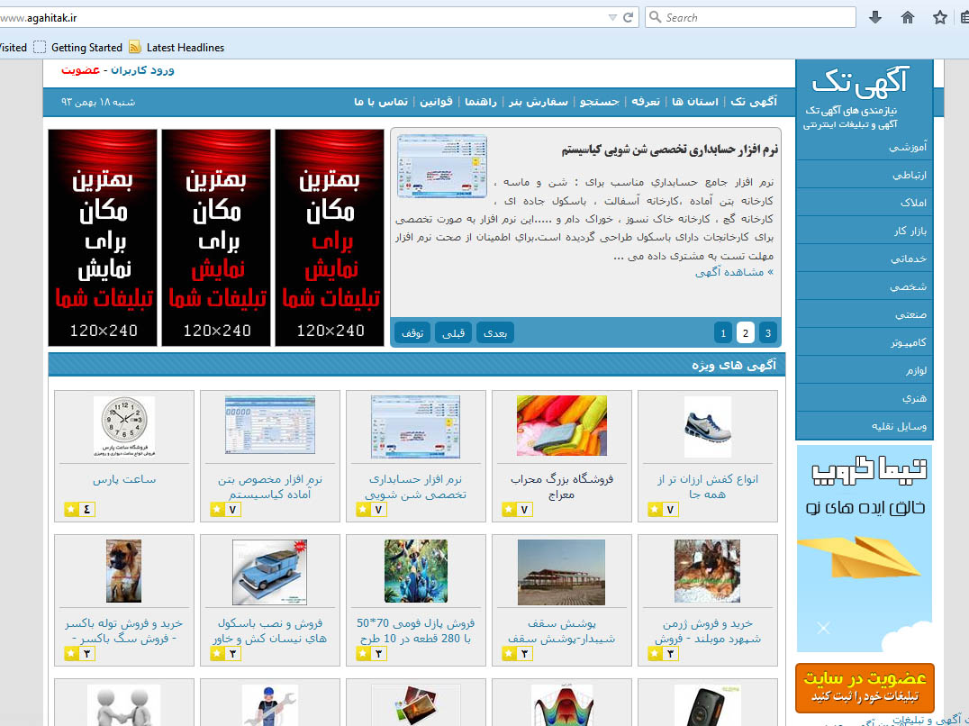 درج اگهی سه ستاره رایگان
