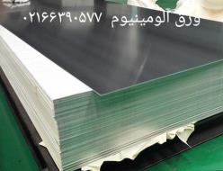 وارد کننده ورق آلومینیوم