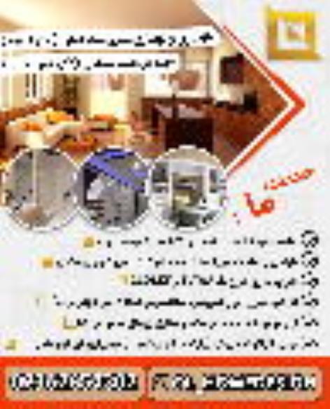 طراحی و بازسازی تخصصی ساختمان - نوسازی مدرن ( مهندس امید لشگری)