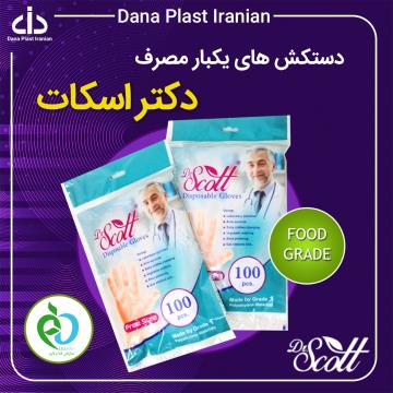 فروش ويژه دستكش يكبار مصرف