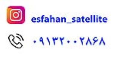 نصاب ماهواره در اصفهان 09132002868