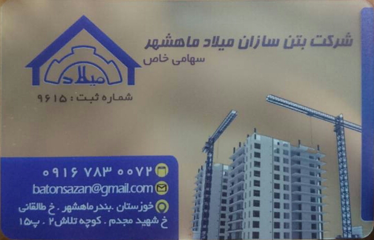 ساخت و ساز ساختمانهای فلزی و بتنی و تعمیر بازسازی ساختمان