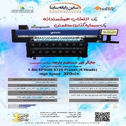 عرضه كننده دستگاه هاي چاپ پارچه - و تبليغات محيط