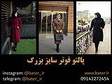 پالتو فوتر سایز بزرگ برند باتر