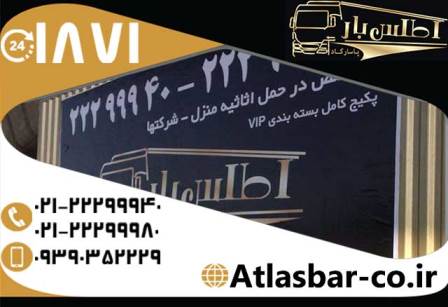 باربری در تهران با کادر مجرب و بهترین سرویس دهی