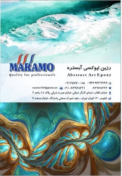 رزین و اپوکسی مخصوص آبستره