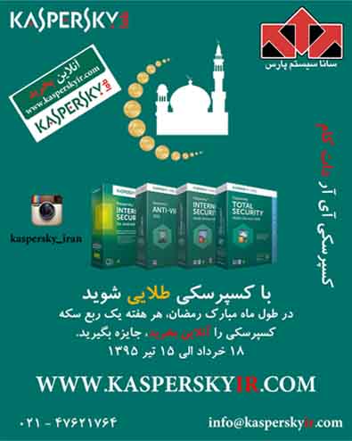 با کسپرسکی طلایی شوید