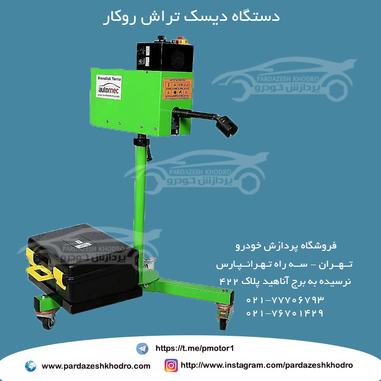 دستگاه دیسک تراش