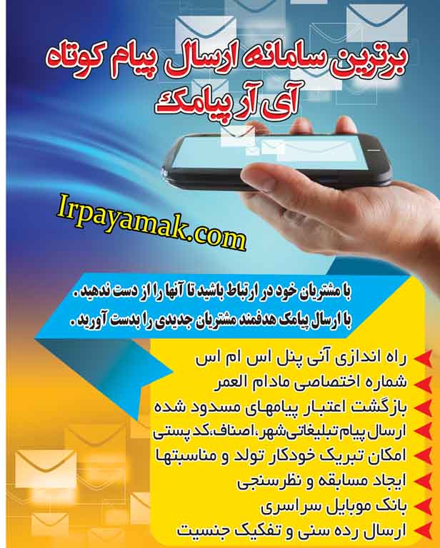 سامانه پیام کوتاه