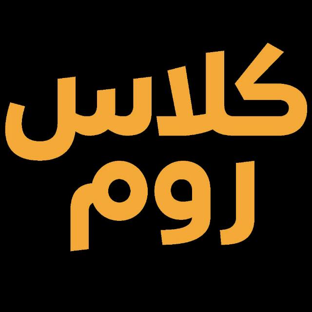 سامانه ی اشتراکی کلاس های آنلاین