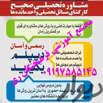 دیپلم مدیریت گردشگری بگیرید