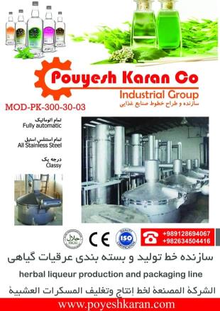 گروه صنعتی پویش کاران