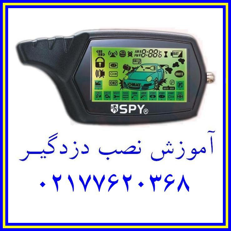 آموزش نصب دزدگير اتومبيل و سيستم صوتي 
