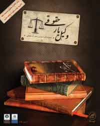 نرم افزار وکیل یار حقوقی 2
