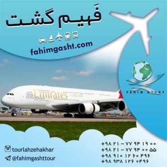 امارات ایر هواپیمایی اماراتی در فهیم گشت