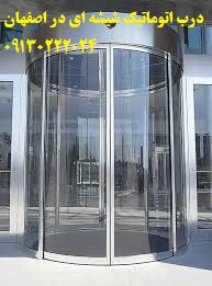 درب های اتوماتیک شیشه ای و سکوریت اتوماتیک