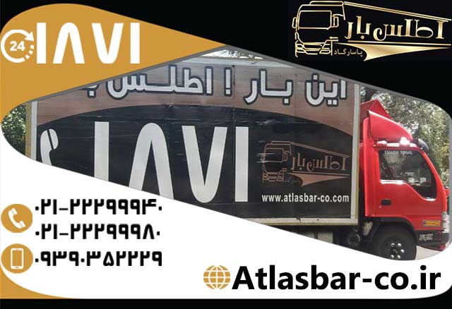 حمل بار ارزان در تهران و شهرستان ها