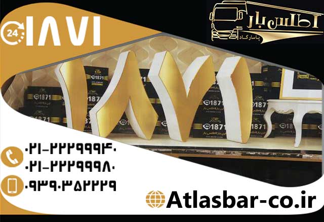 باربری اسباب منزل در کمترین زمان