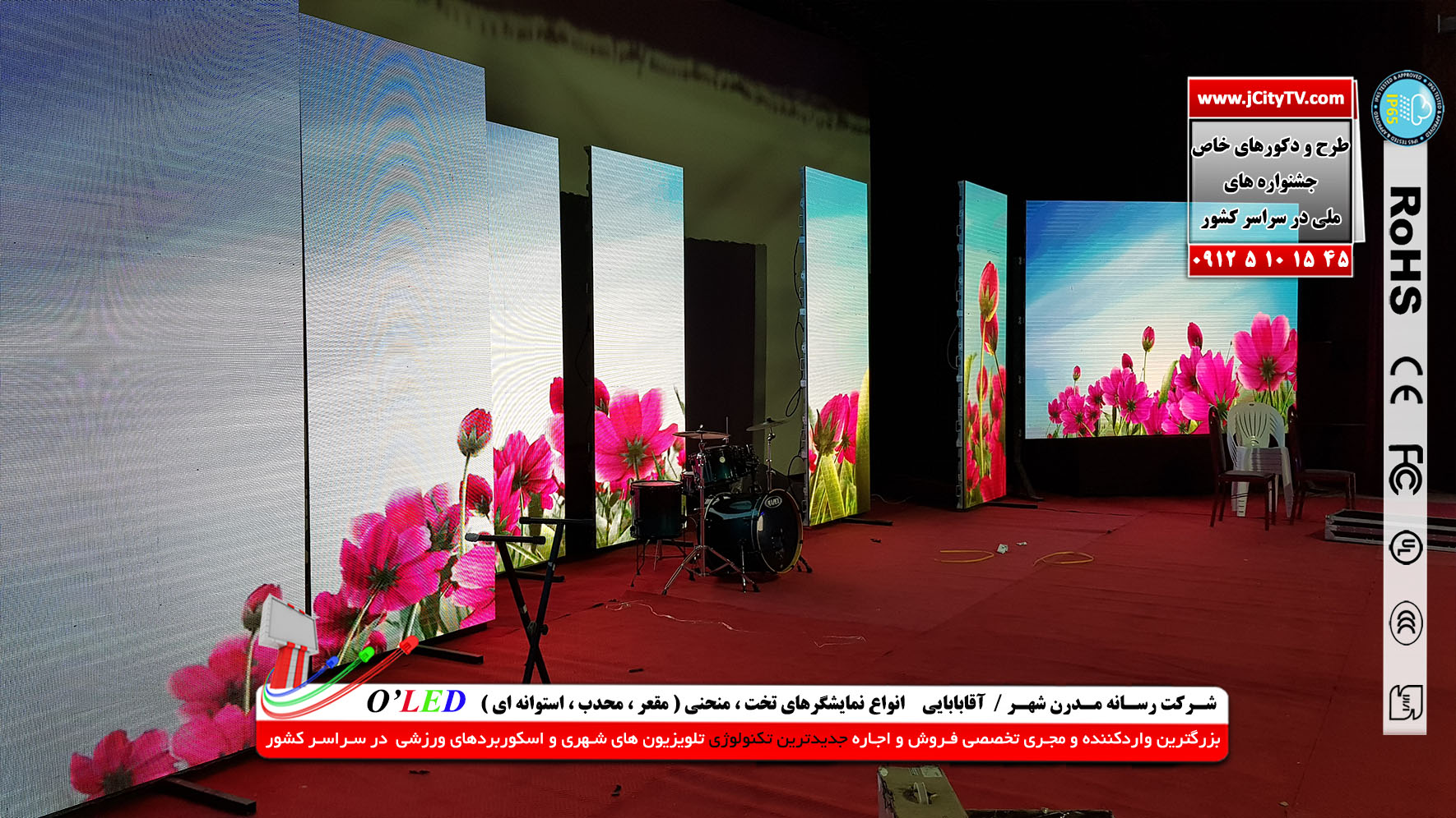 ال ای دی و ویدئو وال غرفه های نمایشگاهی