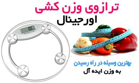 ترازوی دیجیتال وزن کشی دقیق