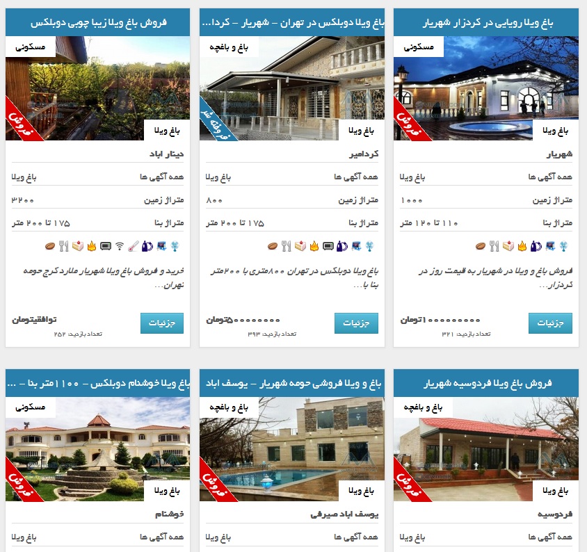 خرید و فروش باغ ویلا در شهریار