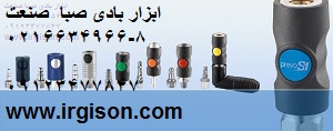 انواع کوپلینگ های بادی فرانسوی پریوست prevost