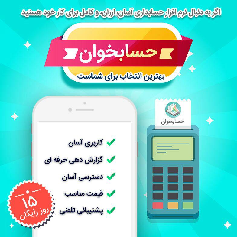 اپلیکیشن حسابخوان، موبایلتون رو تبدیل به حسابدارتون میکنه