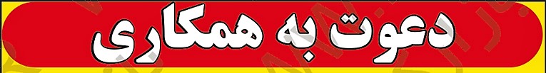 فرصت شغلی فوق العاده در اصفهان
