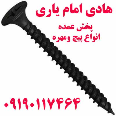 پیچ پانل کناف تایوان /09198344615