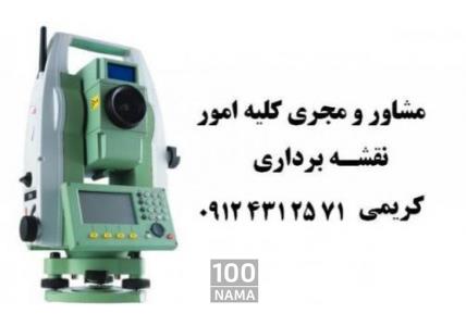 نقشه برداری شهریار ملارد اندیشه شهر قدس کرج