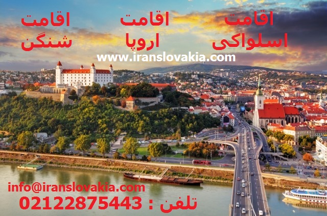 اخذ اقامت اروپا و مهاجرت به اروپا - اقامت شنگن 