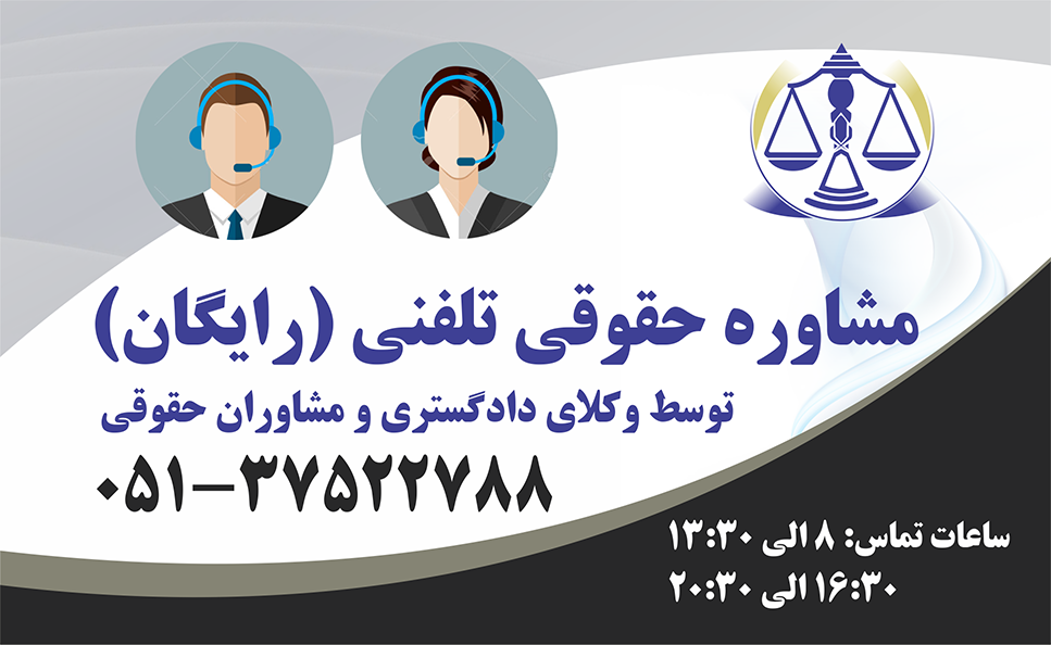 مشاوره حقوقی رایگان
