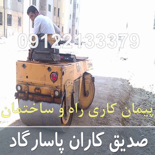 پیمانکاری ساختمان