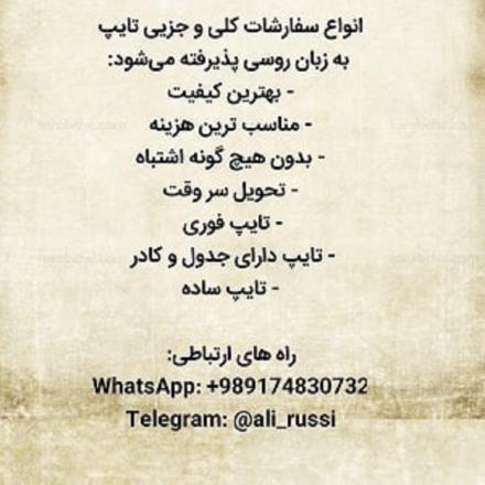 تایپ حرفه ای به زبان روسی