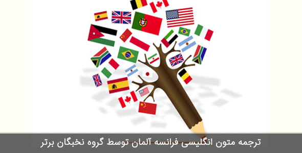 ترجمه متون سریع
