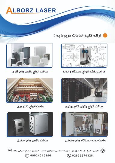 برش و خمکاری لیزر