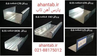 تولید و فروش تایل آلومینیومی