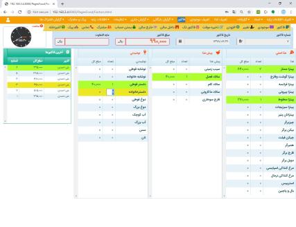 نرم افزار مدیریت رستوران و فست فود کیمیا