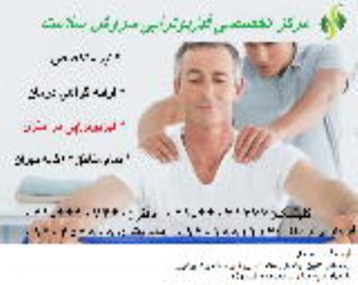 مرکز تخصصی فیزیوتراپی سروش سلامت در منزل و در کلینیک با کاملترین و بروز ترین دستگاه های فیزیوتراپی