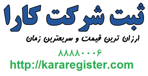 ثبت شرکت باشگاه ورزشی 