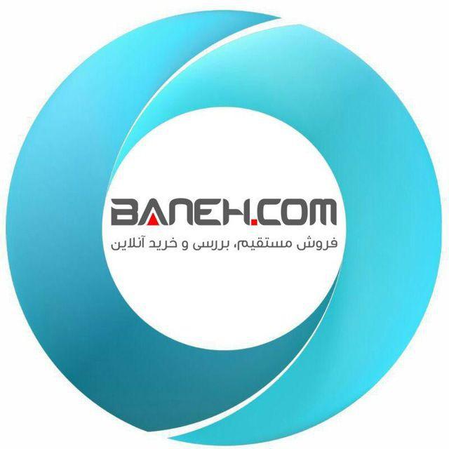 فروشگاه اینترنتی خرید از بانه