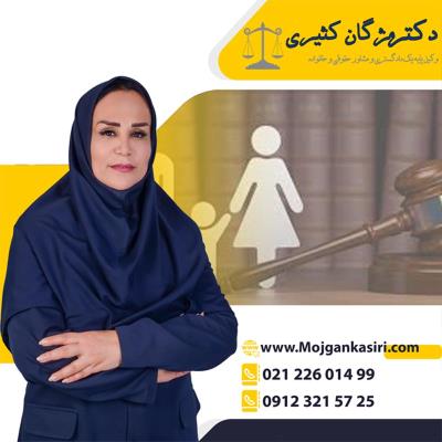 بهترین وکیل خانواده در تهران و سراسر کشور