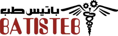 کلینیک تخصصی ارتوز و پروتز باتیس طب