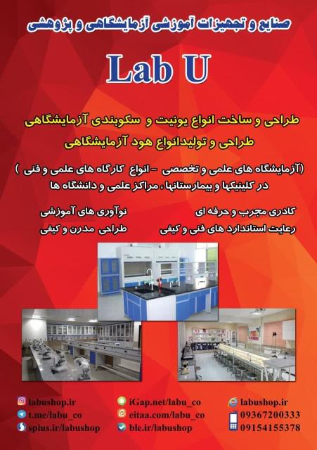  (آزمایشگاه های علمی و تخصصی  - انواع  کارگاه های علمی و فنی  ) و تولید  هود شیمیایی و یونیت  . انواع میز و سکوهای آزمایشگاهی