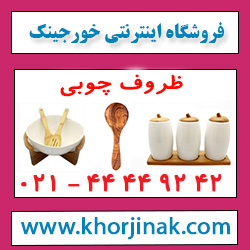 ظروف چوبی