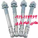 رول بولت /09190117464