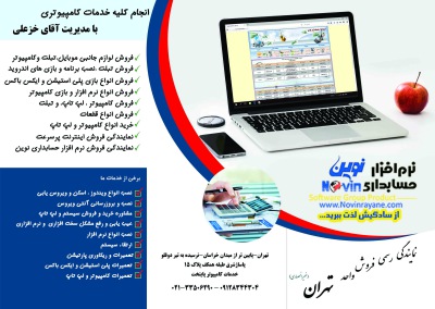 نمایندگی نرم افزار حسابداری نوین - کردستان